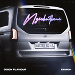 Goon Flavour – Ngishutheni Ft. Master KG & Eemoh